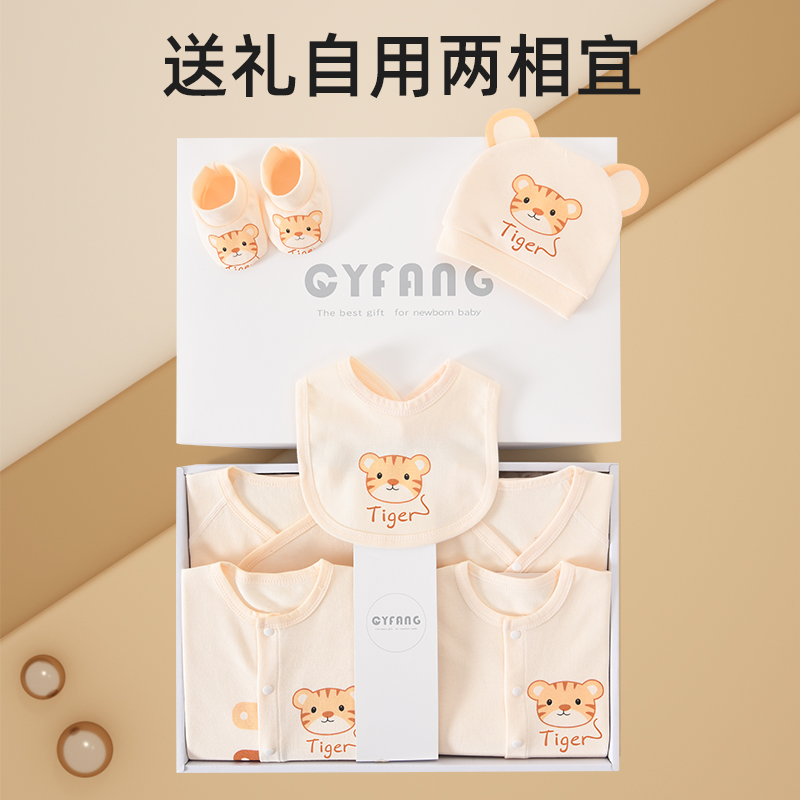 新生婴儿衣服礼盒夏季春秋套装初生套盒刚出生虎宝宝用品见面礼物