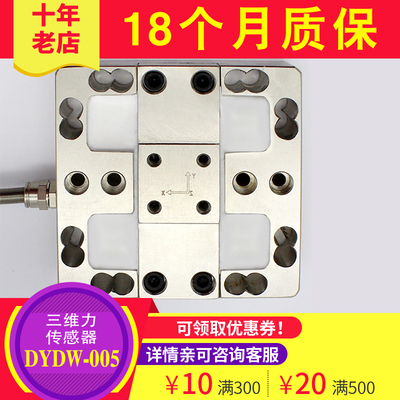 大洋多维力传感器高精度测力多维分力多分力传感器自动化