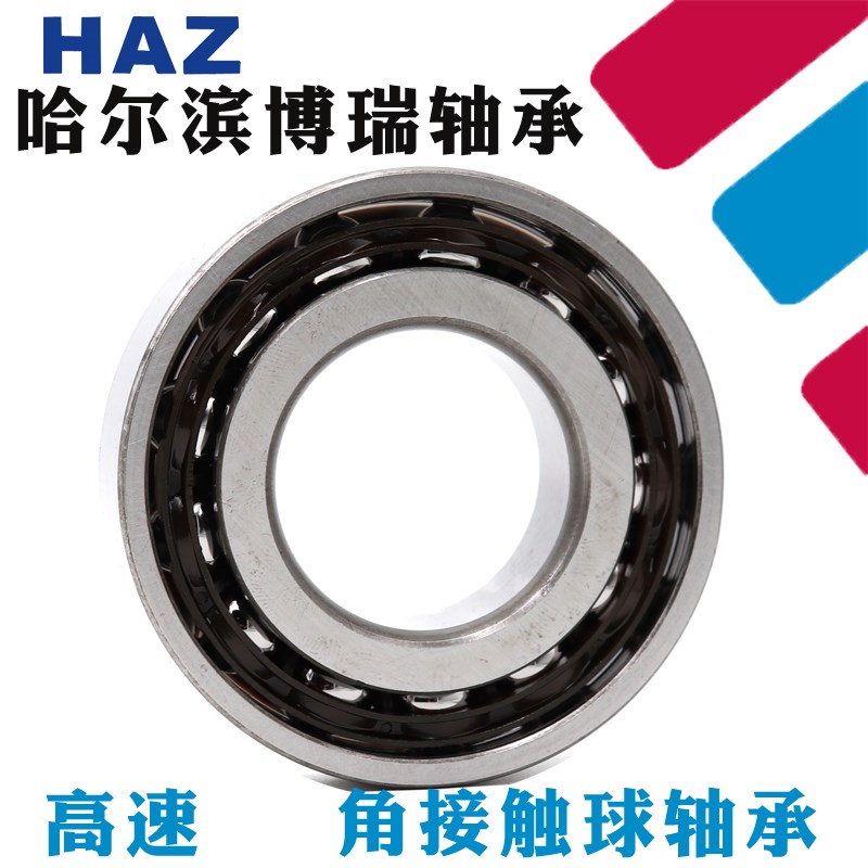 哈尔滨HAZ轴承7200 7201 7202 7203 7204 7205 7206B BEP BM TVP