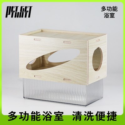 仓鼠多功能防溅浴室平台躲避屋可清洗大空间金丝熊沐浴嬉戏两用