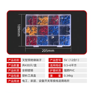 SV冷压接线端子 叉型预绝缘铜鼻子 U形Y形快速接线端头 430只盒装