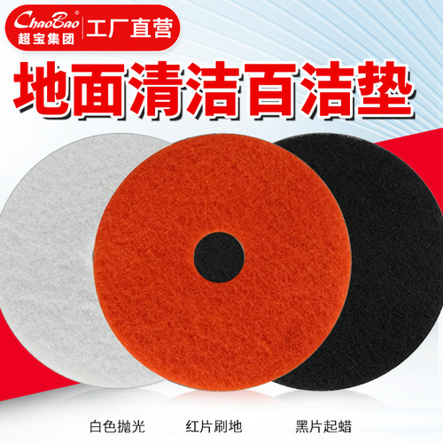 超宝A-005白云洁霸BF522伽华刷洗地机17寸白洁垫红白黑色起蜡抛光