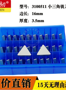 铣刀片3100511小三角刀片龙门刀粒YT14YT15YG8YW2YW1YT767YS8YG6A