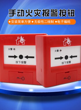 营口天成J-SAP-TCSB5204手动火灾编码型消防报警按钮手动复位按钮