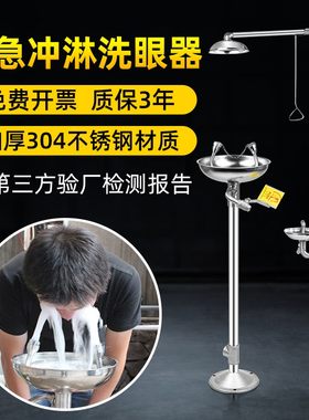 博晗不锈钢洗眼器便捷式实验室固定式壁挂立式喷淋紧急冲淋装置