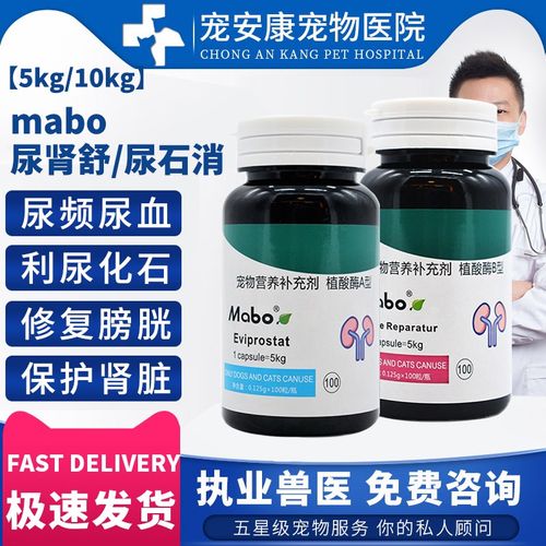 Mabo马博尿石消尿肾舒猫犬尿频尿血结晶溶解结石促排尿修复膀胱