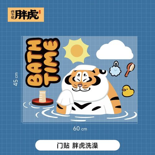 胖虎夏日贴画!浴室墙贴瓷砖墙壁装饰厕所墙面贴纸防水自粘卫生间