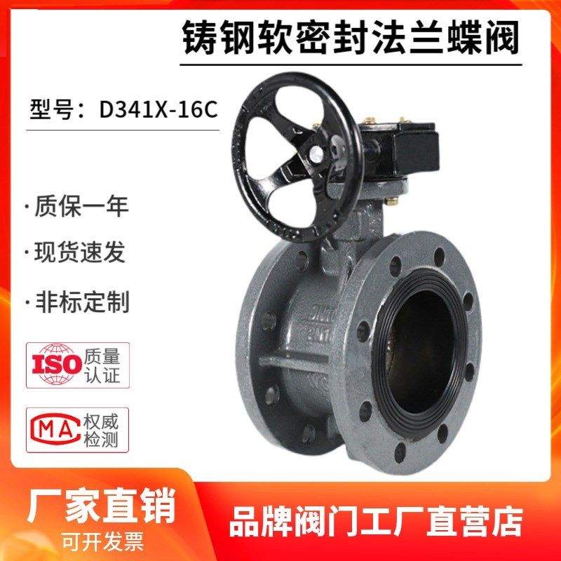 铸钢法兰蝶阀D341X-16C 涡轮蝶阀软密封蝶阀水泵消防污水阀蝶阀,五金/工具,蝶阀,淘宝优惠券,粉丝福利购,淘宝优惠卷