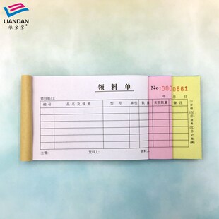 领料单多多54K仓库二联三联四联领货单生产定做复写订制无金额