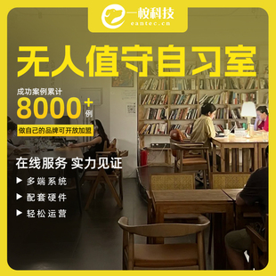 共享自习室管理系统自习室小程序自习室预约系统共享订座预约程序