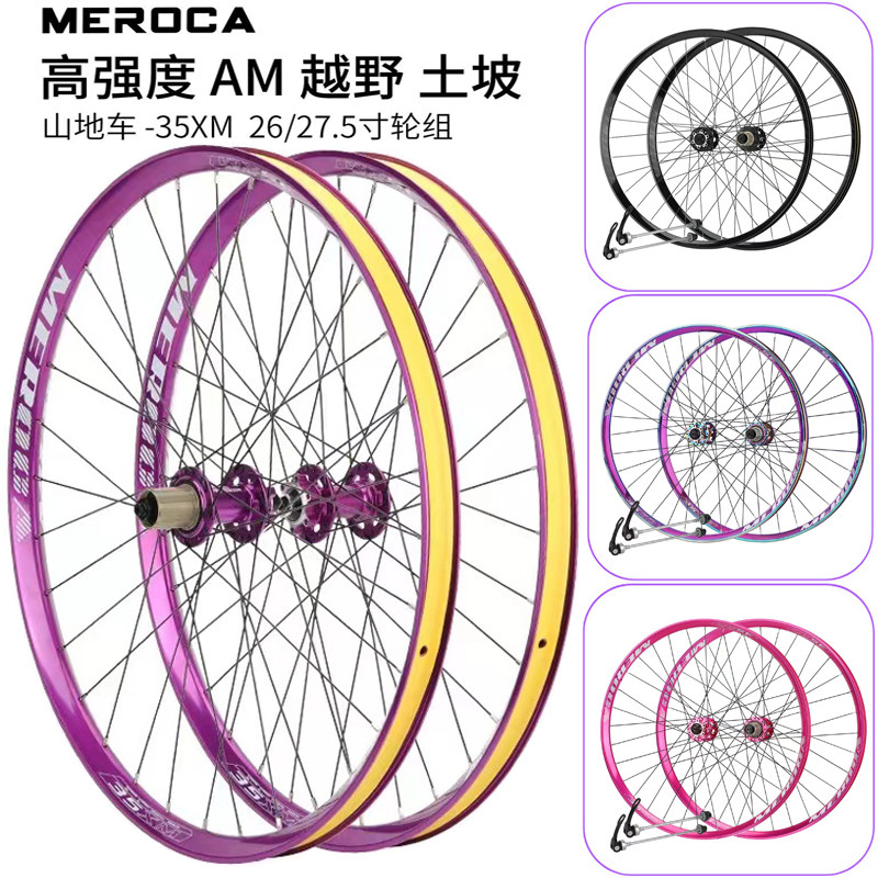 MEROCA土坡车轮组26/27.5寸登山自行车快拆桶轴轮组AM越野响轮毂