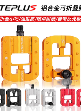 Liteplus可折叠脚踏自行车防滑铝合金小布风行小轮折叠车轴承踏板