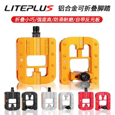 Liteplus可折叠脚踏自行车防滑铝合金小布风行小轮折叠车轴承踏板