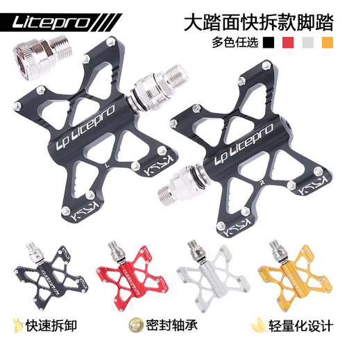 LP Litepro折叠车自行车快拆式脚踏轴承踏板脚蹬单车配件超轻防滑