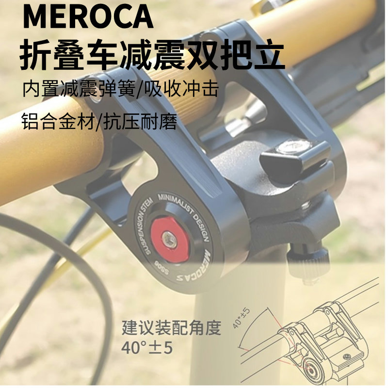 MEROCA折叠车减震双把立自行车全缕空延长超轻立管412/SP18P8改装