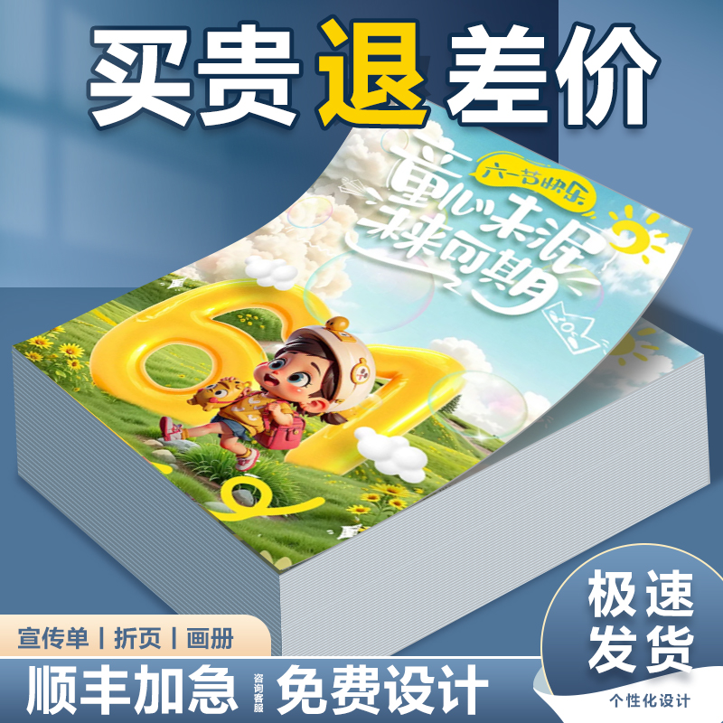 宣传单印刷彩页传单页设计制作