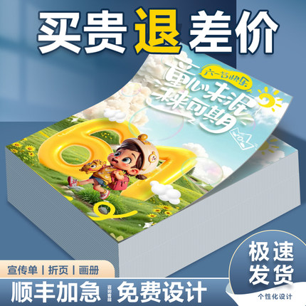 宣传单印刷彩页定制托管班招生开业广告dm单页海报a4a5定做公司宣传册画册说明书宣传册印制宣传单页设计制作