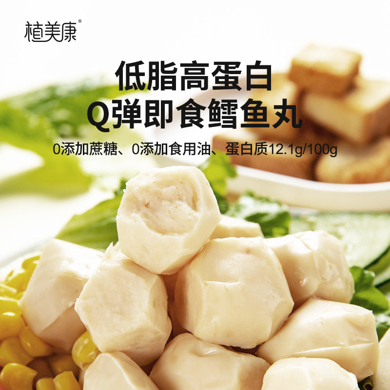 植美康高蛋白鳕鱼丸即食低脂代餐即食鱼零食