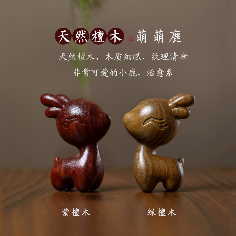 天然绿檀木雕一鹿平安创意摆件汽车挂件可爱小鹿车内吊坠工艺品礼