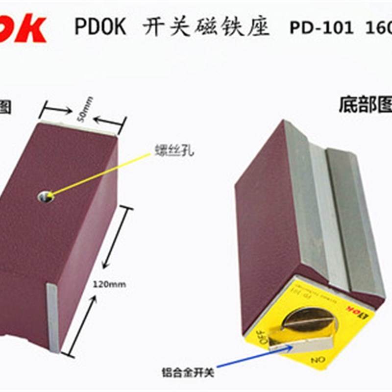 PDOK强磁铁磁力座PD101PD102PD103PD104PD312磁性表座