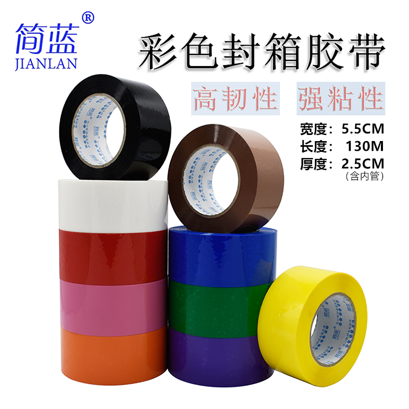 透明胶带彩色封箱胶布红蓝绿粉黑色快递打包胶带大卷彩色胶布半透