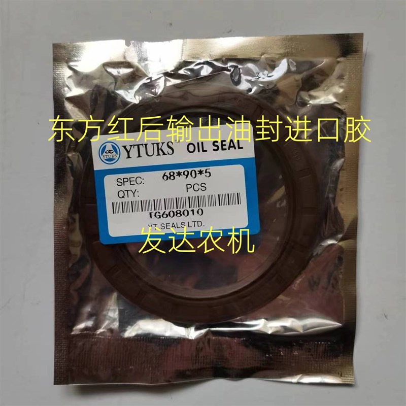 洛阳一拖东方红原厂 后输出轴 动力输出轴油封68*90*11.5 68*90*5