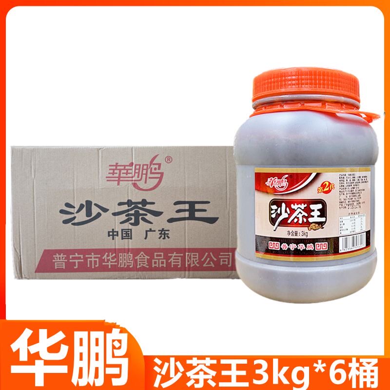 华鹏沙茶王3kg*6桶潮汕特产沙茶酱沙爹面汕头牛肉丸火锅蘸酱商用