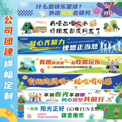 横幅定制订做｜公司团建幼儿园全