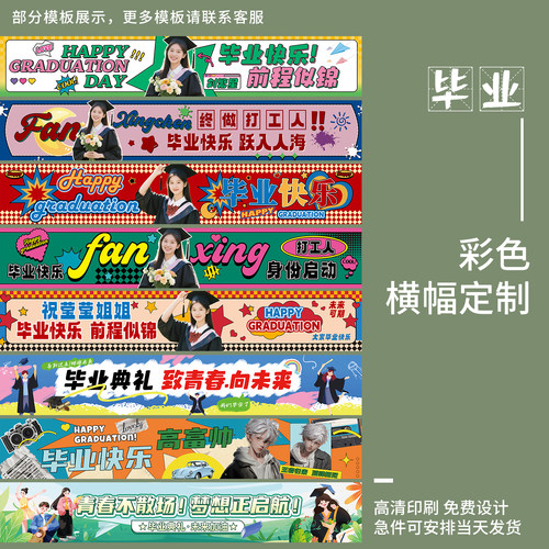 毕业季专属定制横幅｜大学中高考