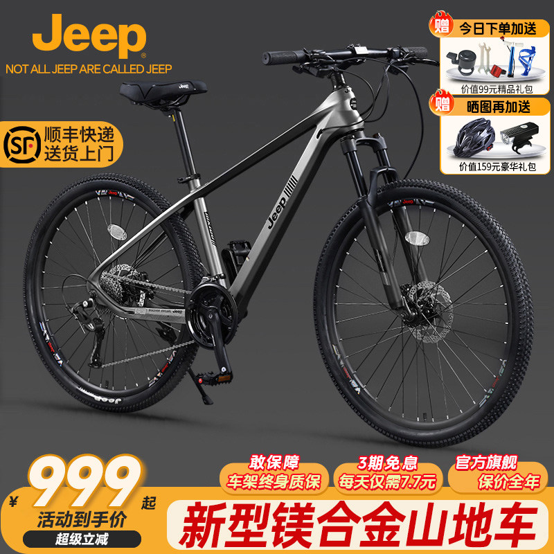 Jeep吉普山地自行车成人男女款镁合金变速越野青少年赛单车MX100