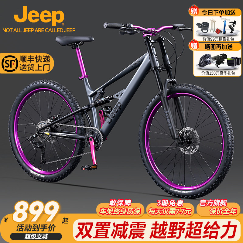 Jeep吉普软尾山地车自行车成人学生男款式青少年双减震越野赛单车
