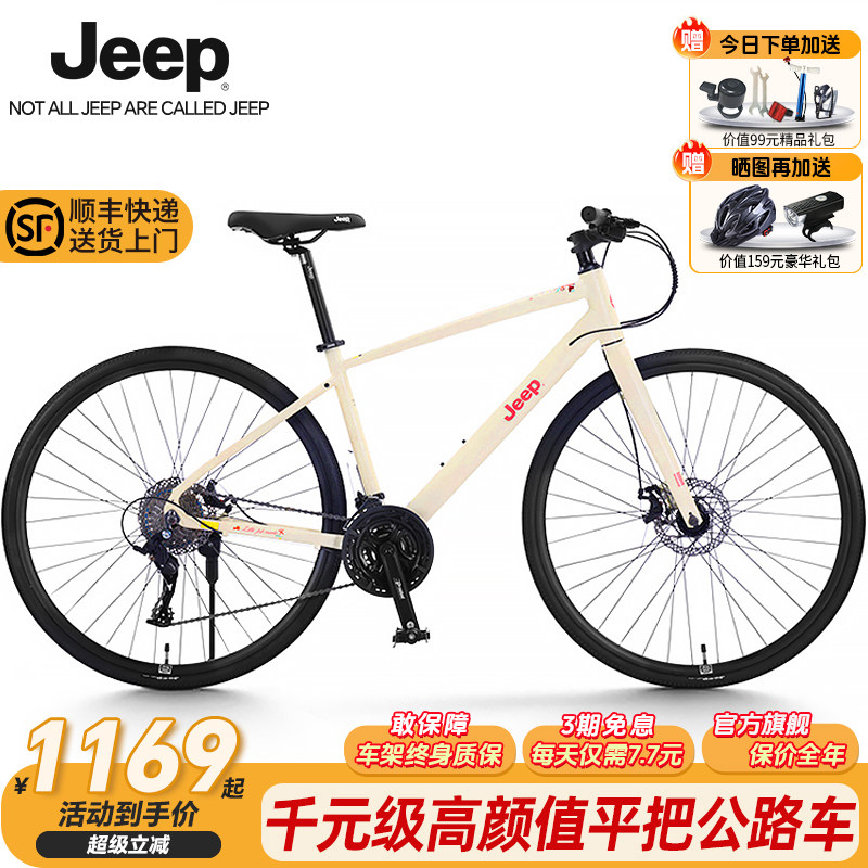 Jeep吉普自行车女款式铝合金平把公路车成人青少年单车-小鱼曼塔