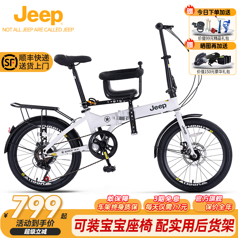 Jeep吉普折叠自行车碟刹变速20寸便携超轻成人男女学生单车-赛利
