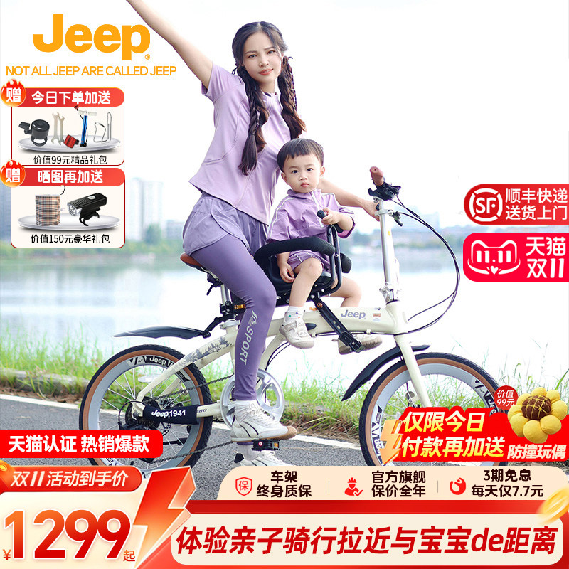 Jeep折叠自行车吉普亲子自行车