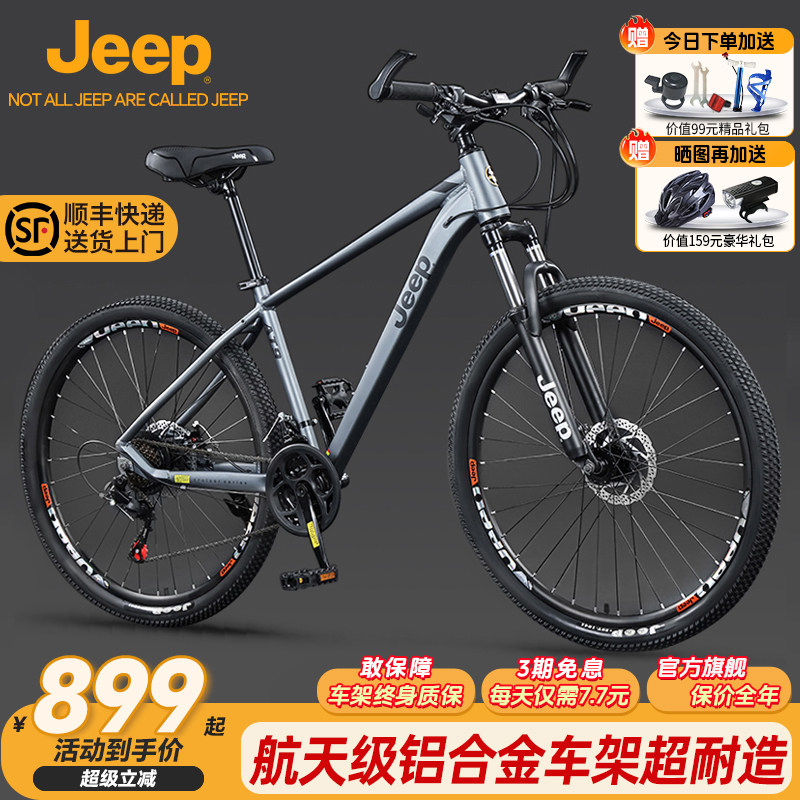 Jeep吉普铝合金自行车山地车成人男士学生青少年女款赛车单车-AT9