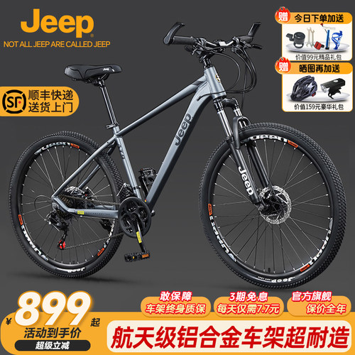 Jeep吉普铝合金山地自行车