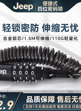 Jeep吉普头盔锁自行车锁电动摩托车儿童密码锁公路车行李箱防盗