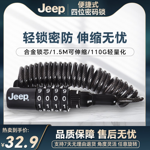 Jeep吉普头盔锁自行车锁电动摩托车儿童密码锁公路车行李箱防盗
