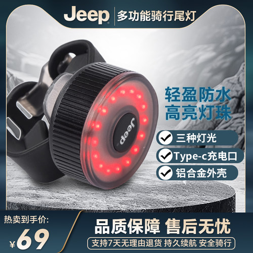Jeep吉普自行车尾灯防水高亮夜骑公路山地车车灯充电骑行配件