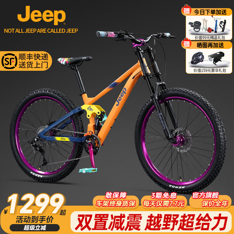 Jeep吉普软尾山地车自行车成人学生男款式青少年双减震越野赛单车