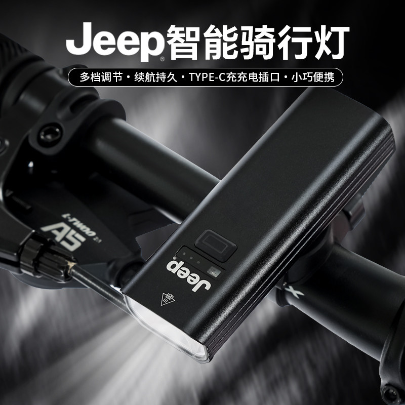 Jeep吉普自行车灯夜骑强光手电筒USB充电前灯防雨山地车骑行装备