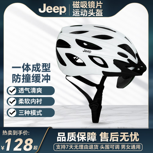 Jeep吉普自行车头盔男女通用山地公路车骑行透气安全帽骑行装备 - 封面