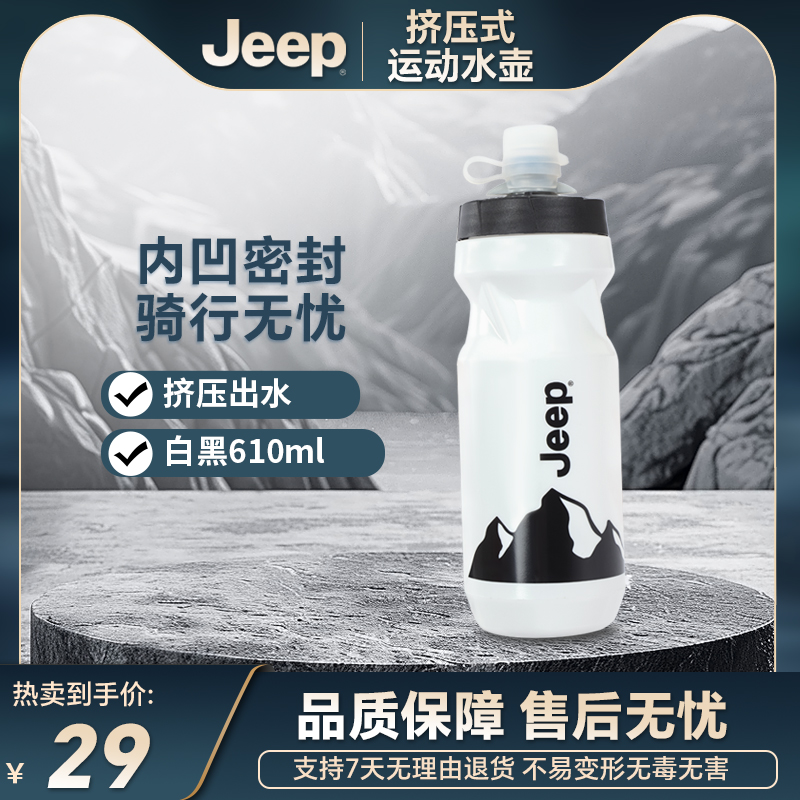 Jeep吉普自行车水壶大容量专业山地公路车运动水杯骑行装备配件