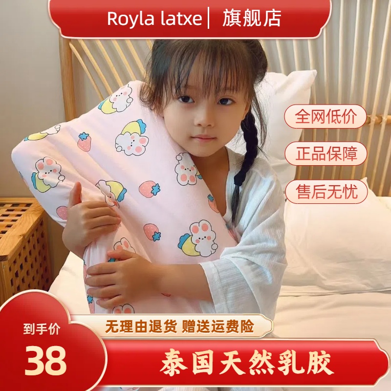 2024新品泰国皇家正品儿童乳胶枕