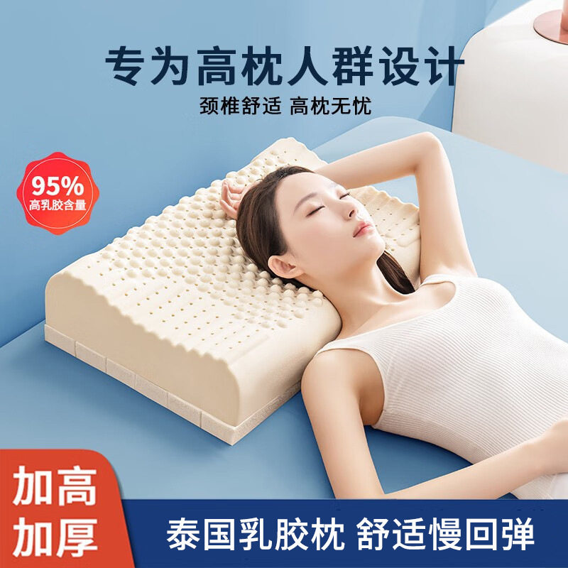 95%泰国乳胶枕头高枕8H睡眠颈椎图片