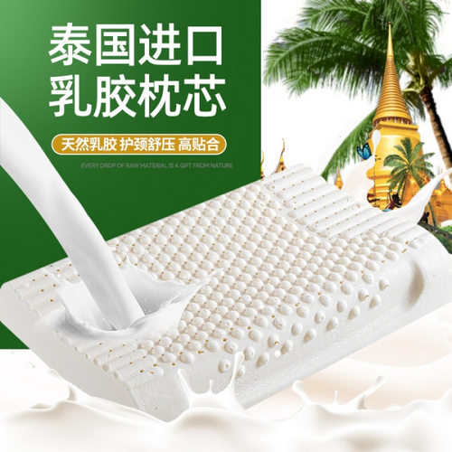 2025新款进口纯乳胶枕芯93%含量