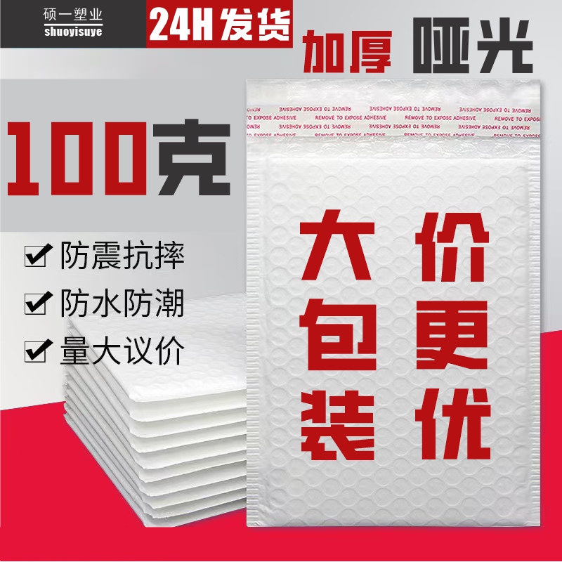 加厚100克哑光膜气泡袋一站批发