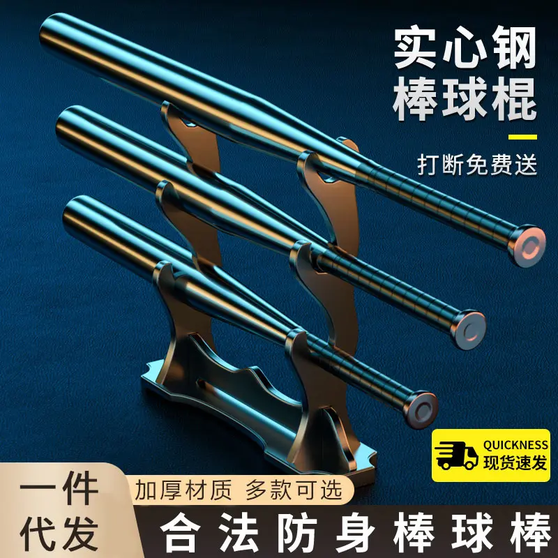 棒球棍棒防身车载合法武器实心钢棒子铁棍垒球汽车男女金属球棒杆