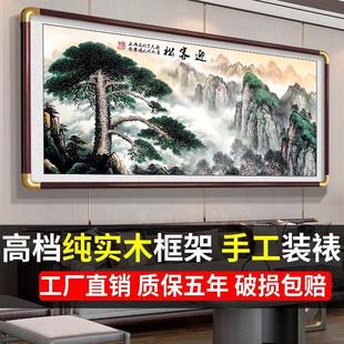 迎客松客厅挂画山水画横版旺宅背后有靠山图实木带框沙发背景墙壁