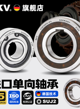 BKV进口CSK8单向轴承10超越12离合器15转动17旋转20 25 30 35PP40